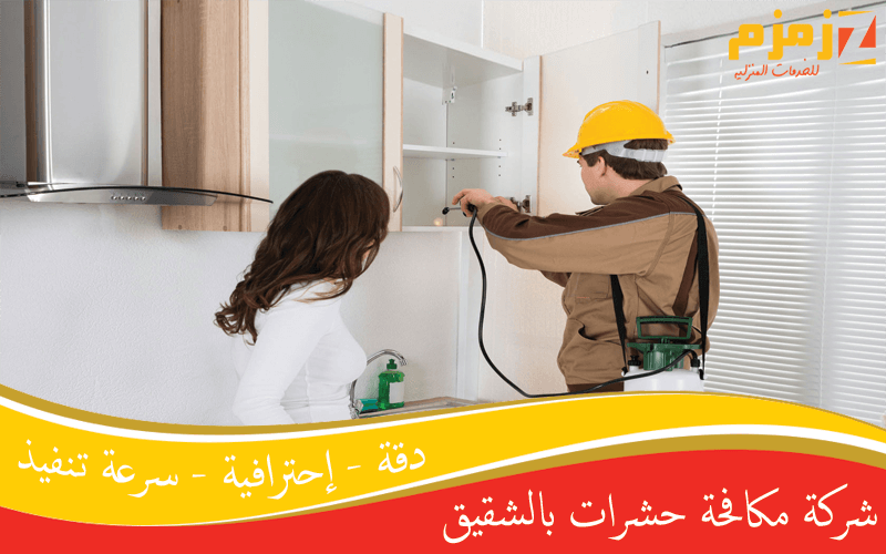 شركة مكافحة حشرات بالشقيق