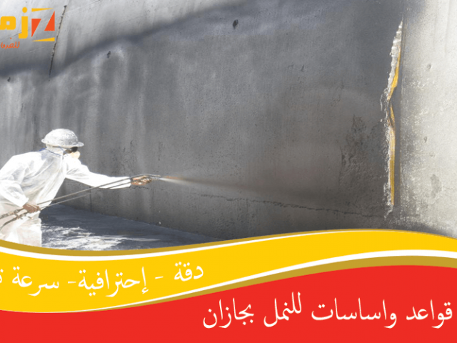 رش قواعد واساسات للنمل بجازان