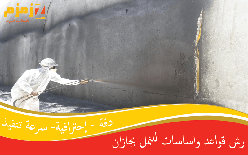 رش قواعد واساسات للنمل بجازان