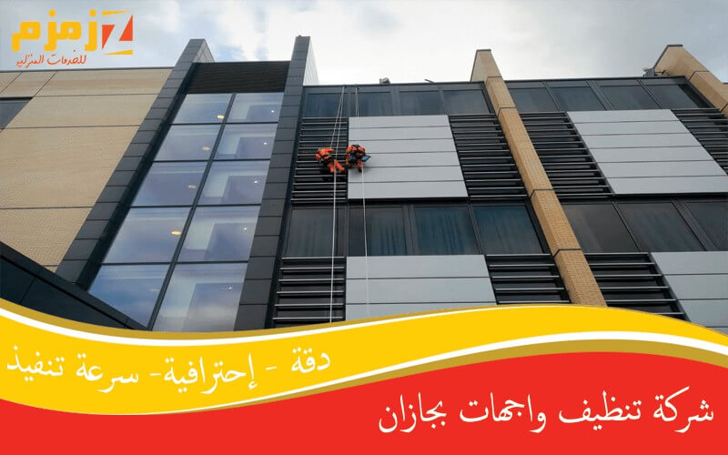 شركة تنظيف حجر بجيزان: خدمات تنظيف مثالية لأحجاركم