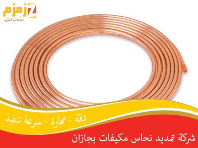 شركة تمديد نحاس مكيفات بجازان