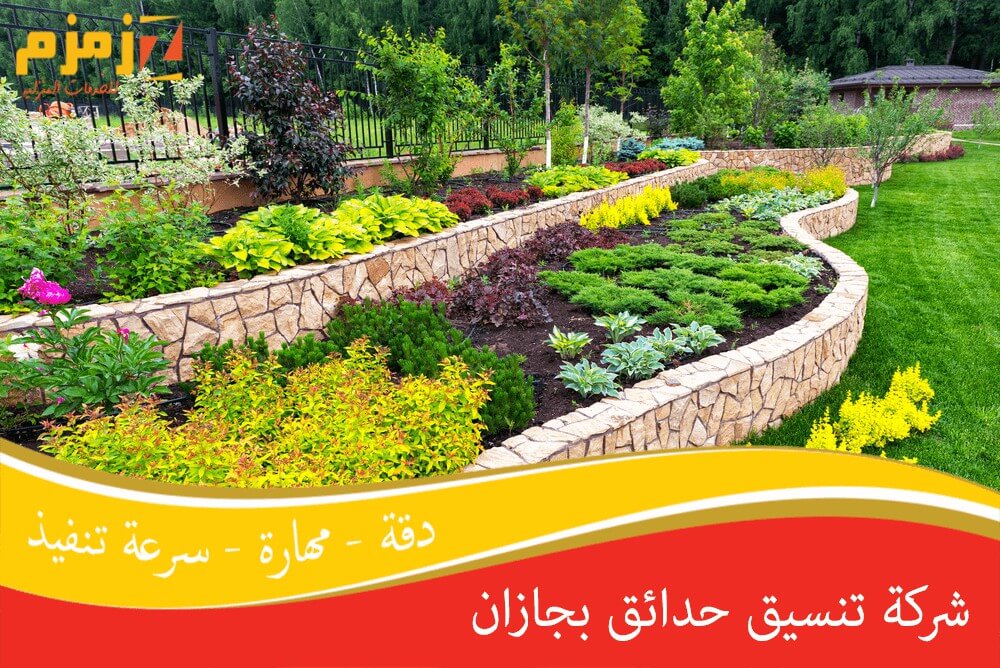 شركة تنسيق حدائق بجازان