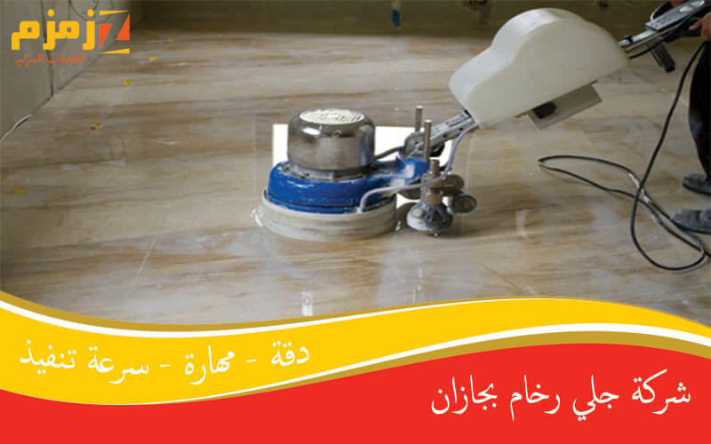 شركة جلي رخام بجازان