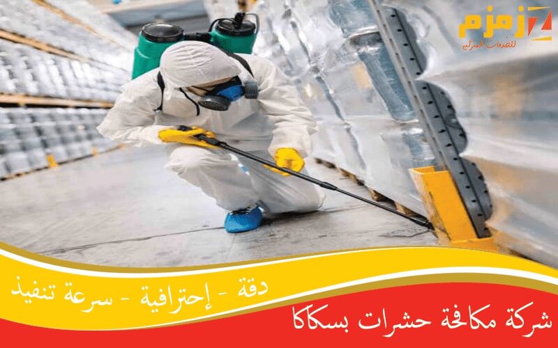 شركة مكافحة حشرات بسكاكا