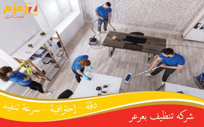 شركه تنظيف بعرعر