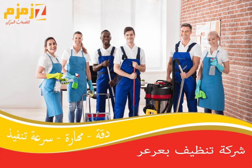 شركه تنظيف بعرعر