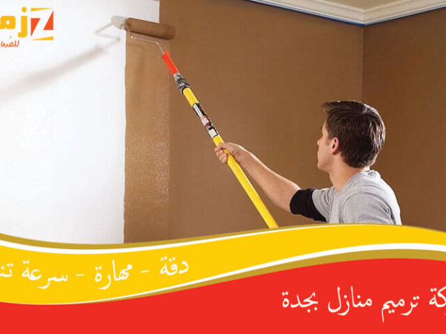 شركة ترميم منازل بجدة