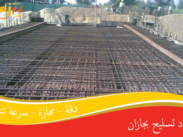 حداد تسليح بجازان