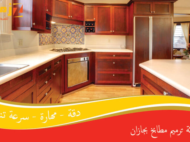 شركة ترميم مطابخ بجازان