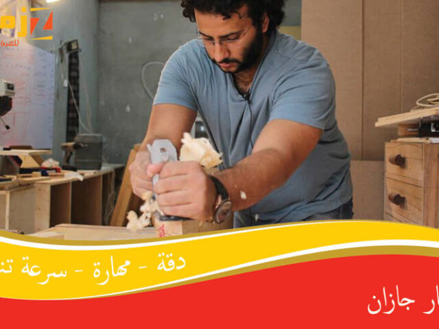 نجار جازان