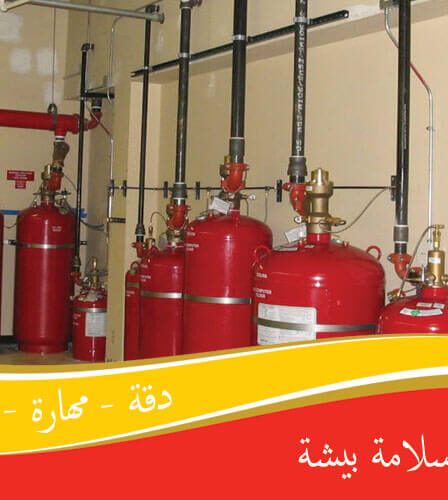 شركة أمن وسلامة بيشة