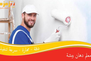معلم دهان بيشة