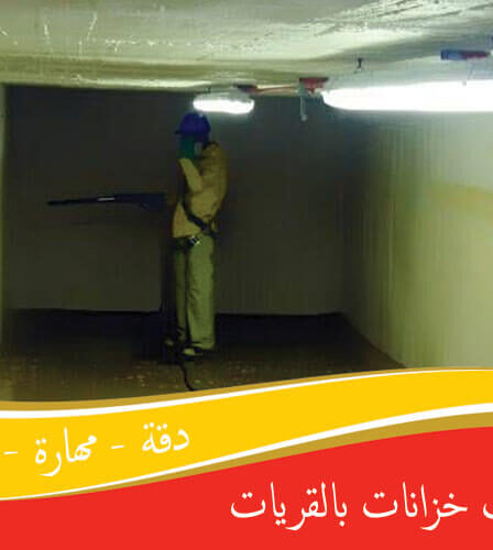 شركة تنظيف خزانات بالقريات