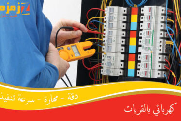 كهربائي بالقريات