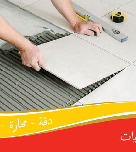 مبلط بالقريات