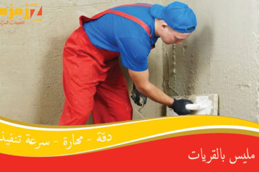 مليس بالقريات
