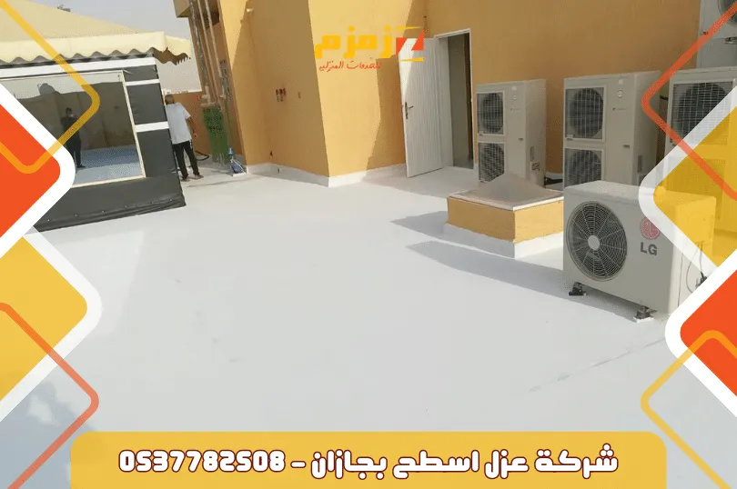 شركة عزل اسطح بجازان